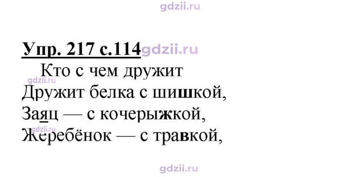 Скан решения номера 217