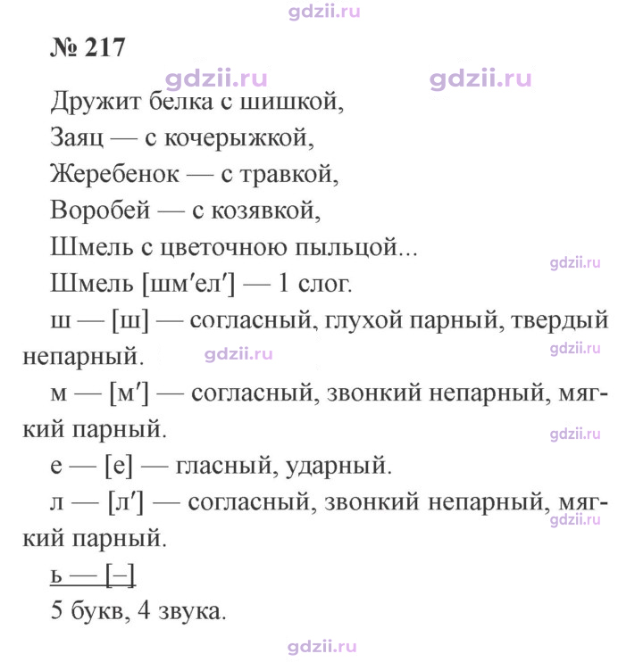 Скан решения номера 217