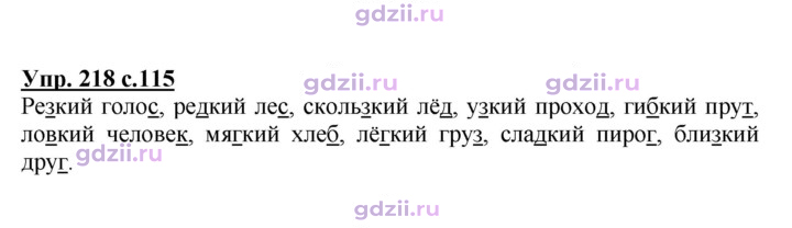 Скан решения номера 218