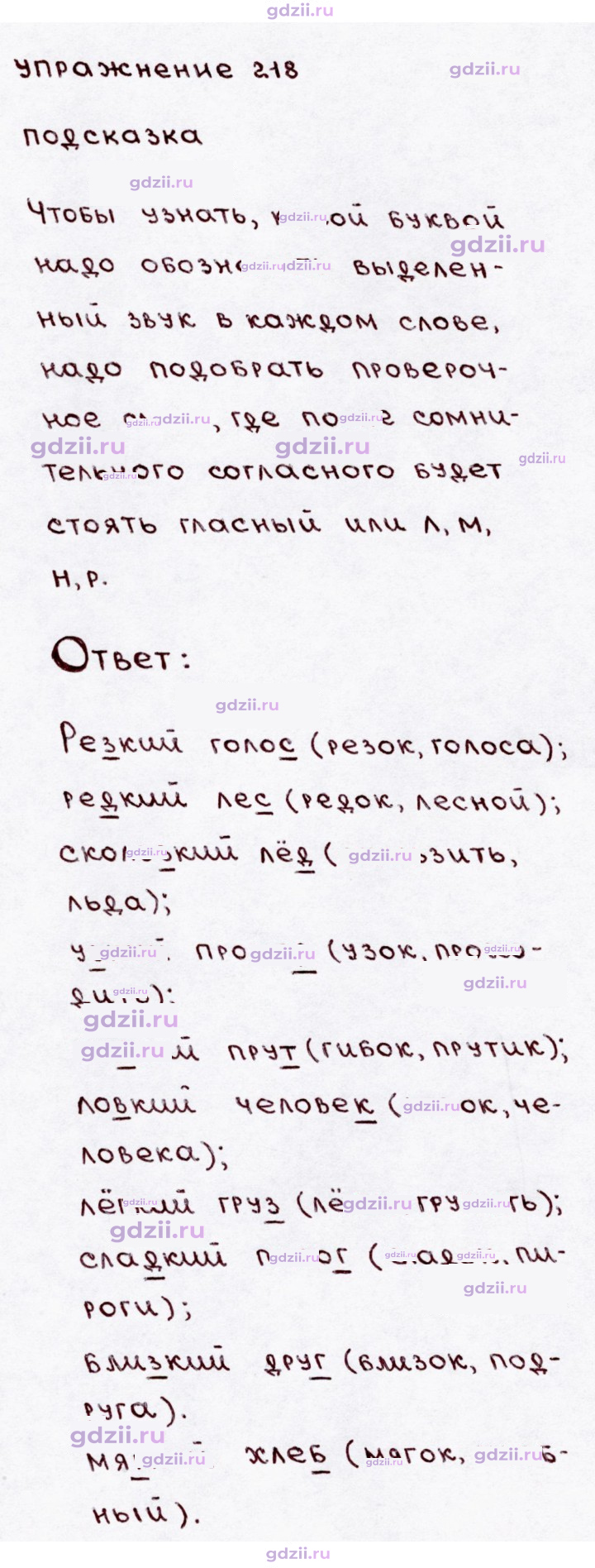 Скан решения номера 218