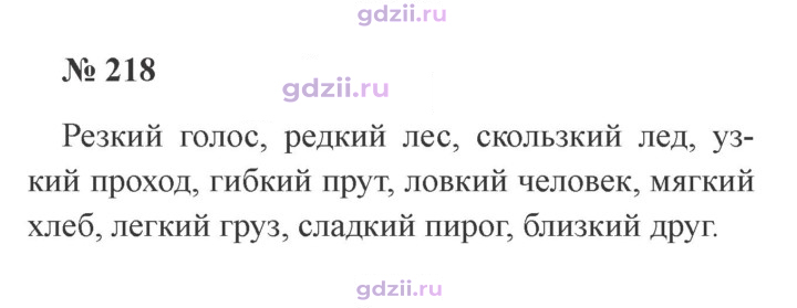 Скан решения номера 218