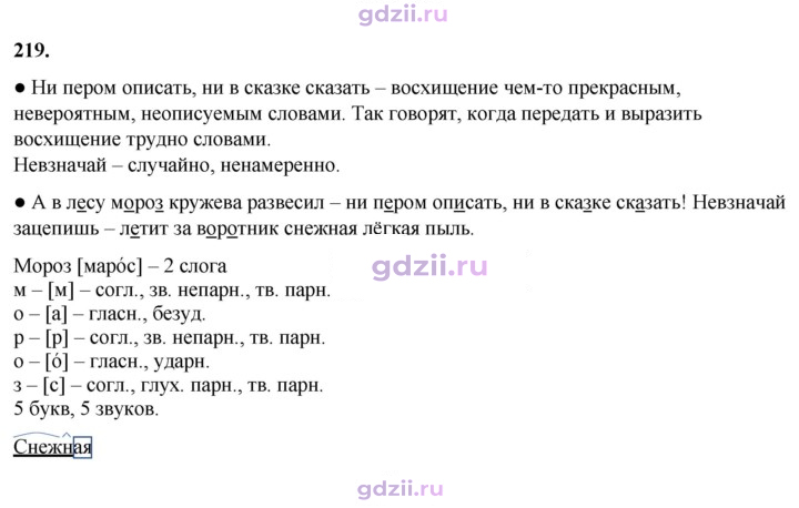 Скан решения номера 219
