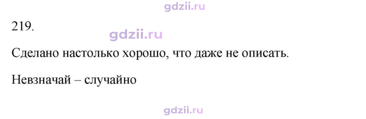 Скан решения номера 219