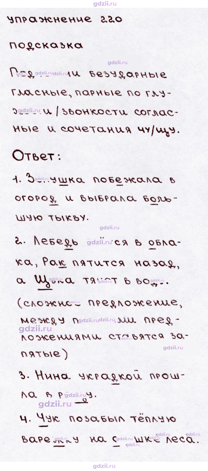 Скан решения номера 220