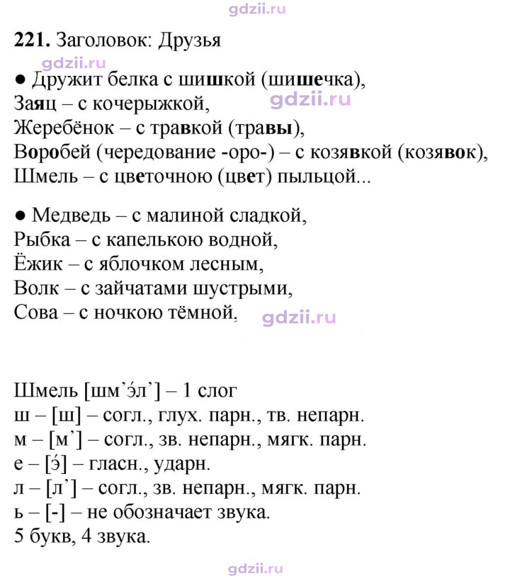 Скан решения номера 221