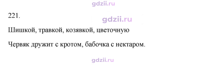 Скан решения номера 221
