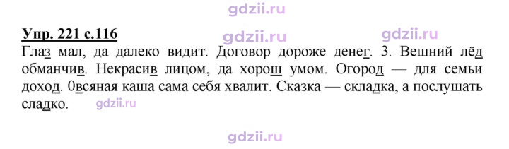 Скан решения номера 221