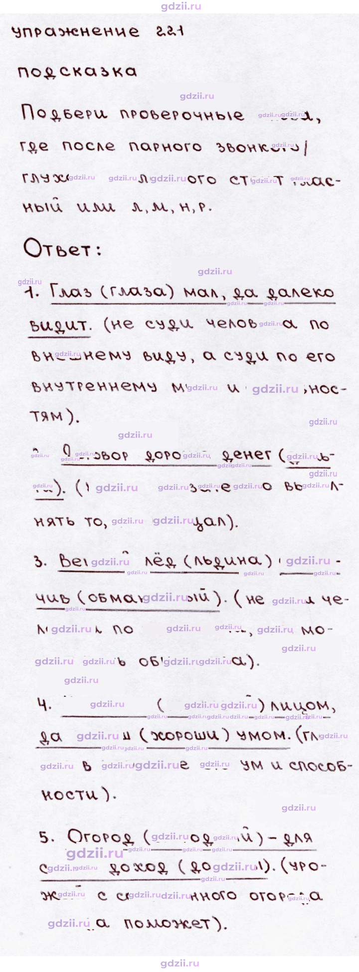 Скан решения номера 221