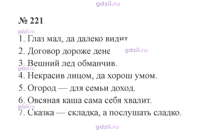 Скан решения номера 221
