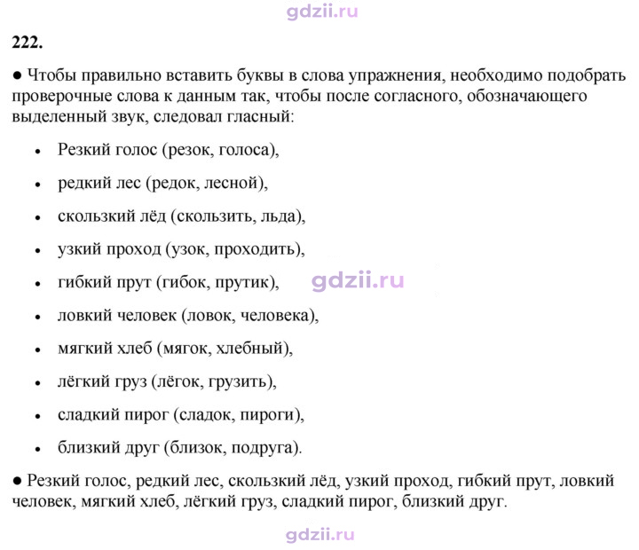 Скан решения номера 222