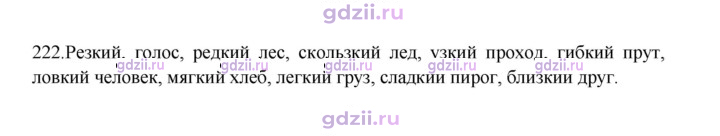 Скан решения номера 222