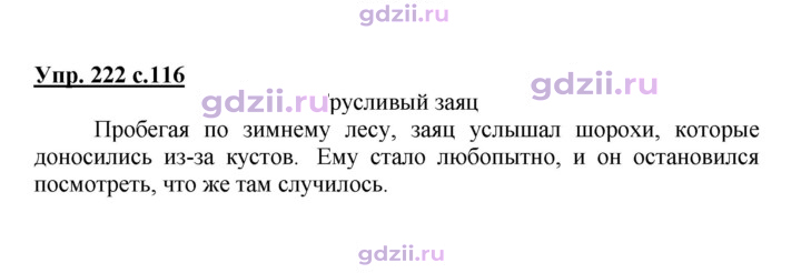 Скан решения номера 222