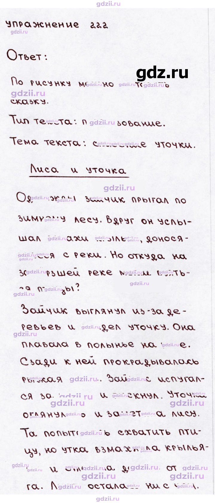 Скан решения номера 222