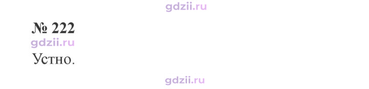 Скан решения номера 222