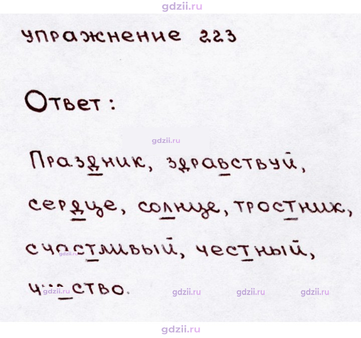 Скан решения номера 223