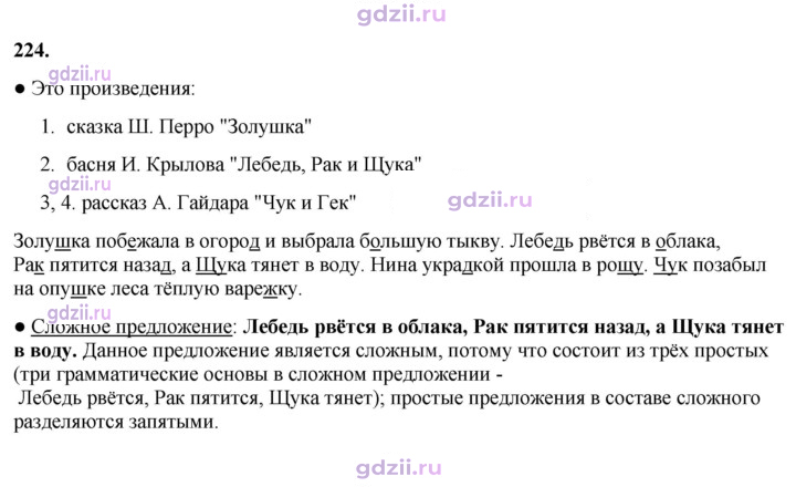 Скан решения номера 224