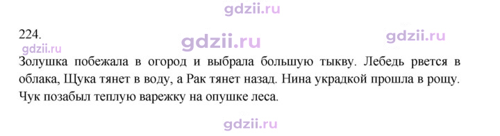 Скан решения номера 224