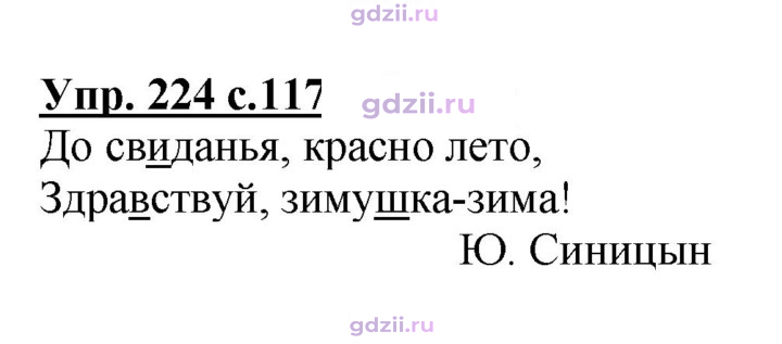 Скан решения номера 224