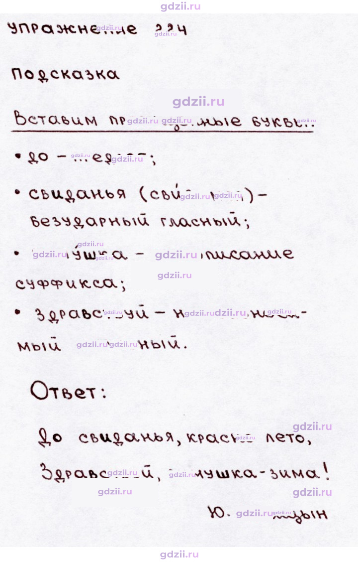 Скан решения номера 224
