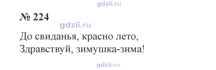 Скан решения номера 224