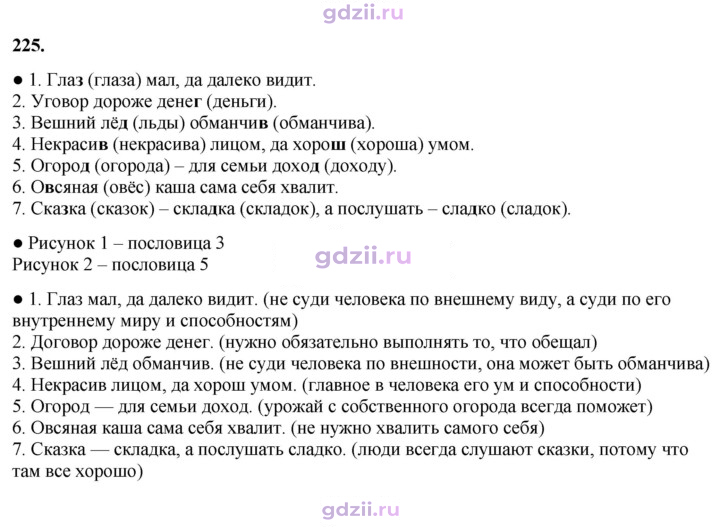Скан решения номера 225
