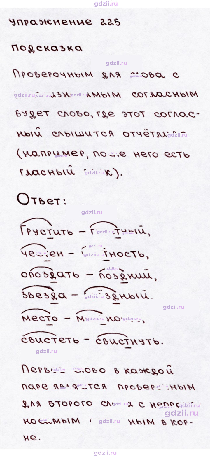 Скан решения номера 225
