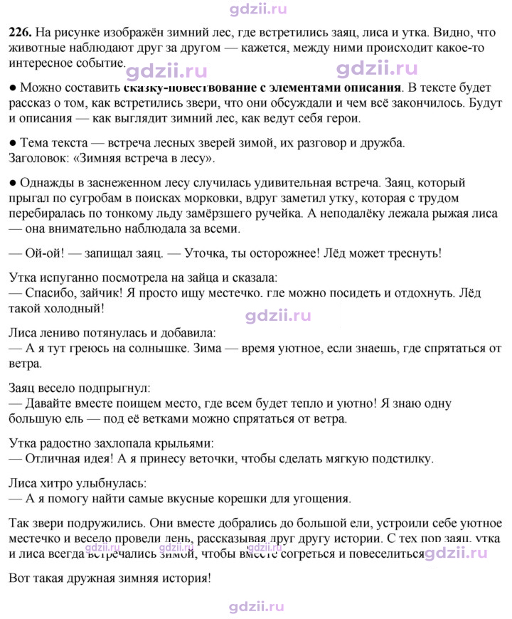 Скан решения номера 226