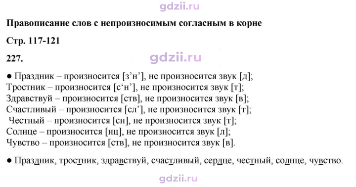 Скан решения номера 227