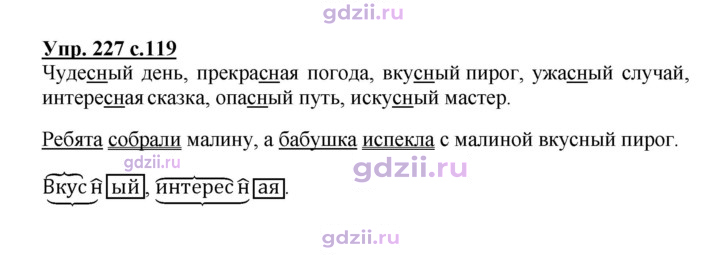 Скан решения номера 227