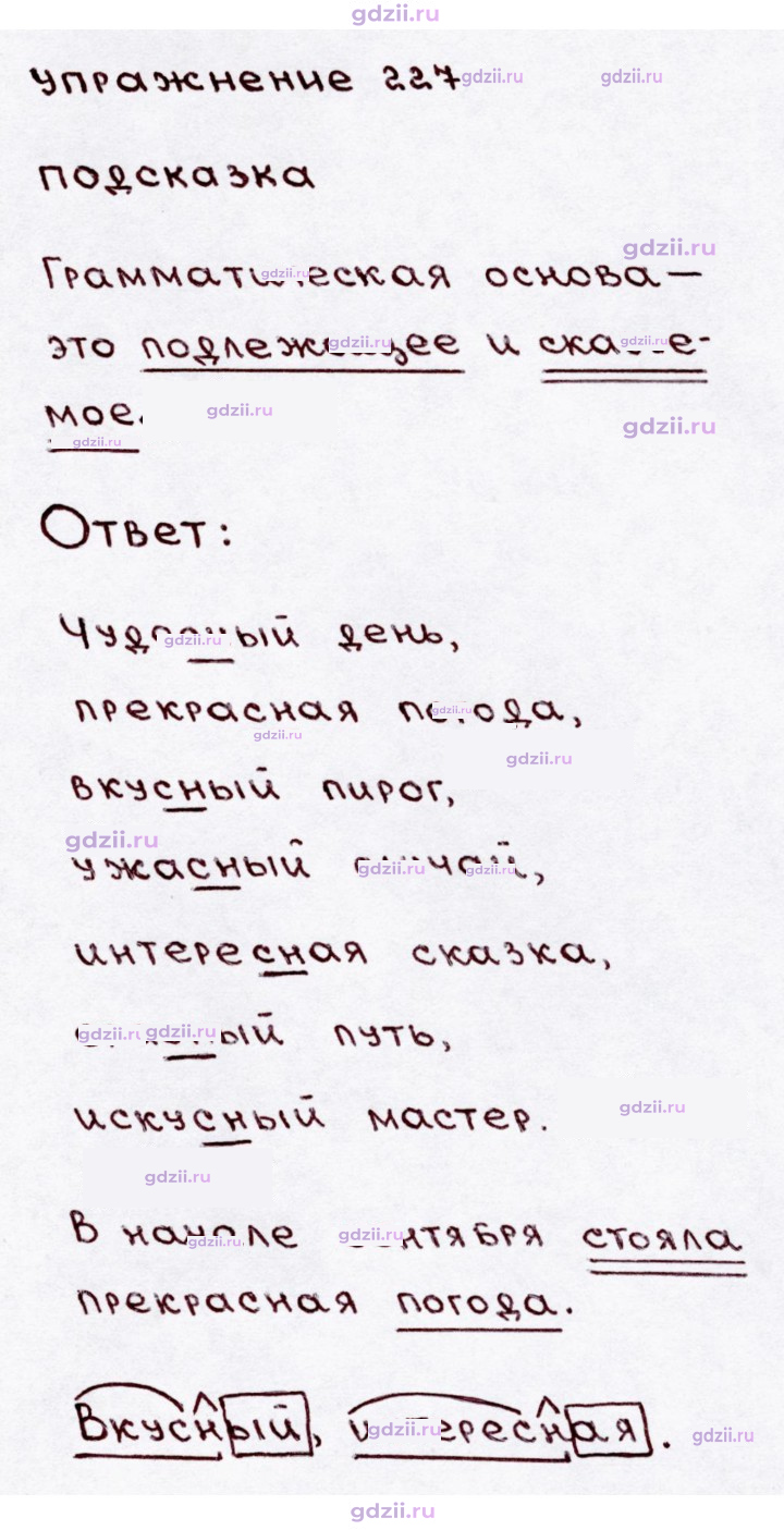 Скан решения номера 227