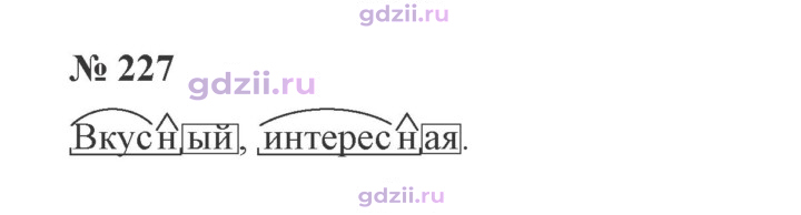Скан решения номера 227