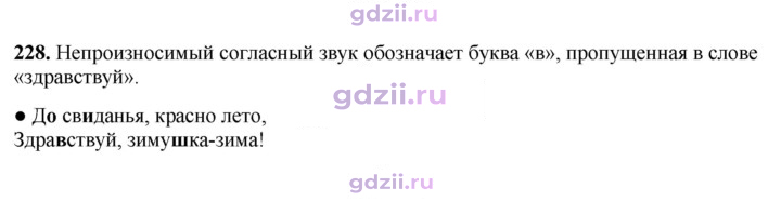 Скан решения номера 228