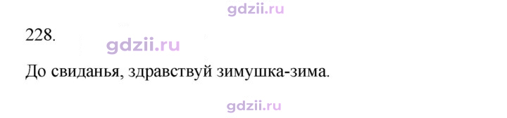 Скан решения номера 228