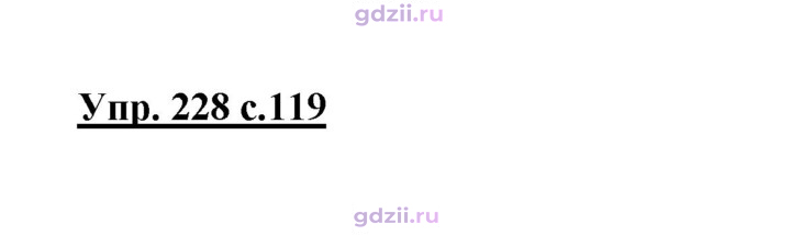 Скан решения номера 228