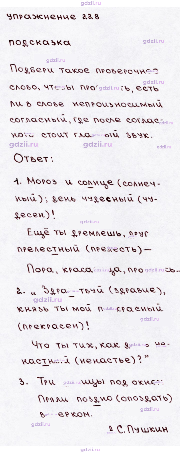 Скан решения номера 228