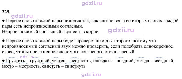 Скан решения номера 229