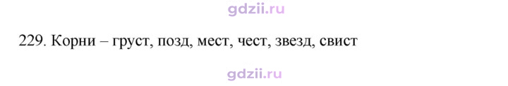 Скан решения номера 229