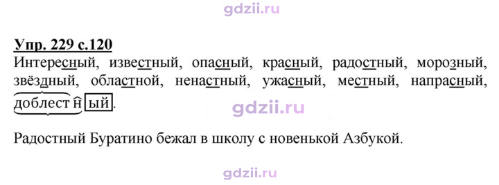 Скан решения номера 229