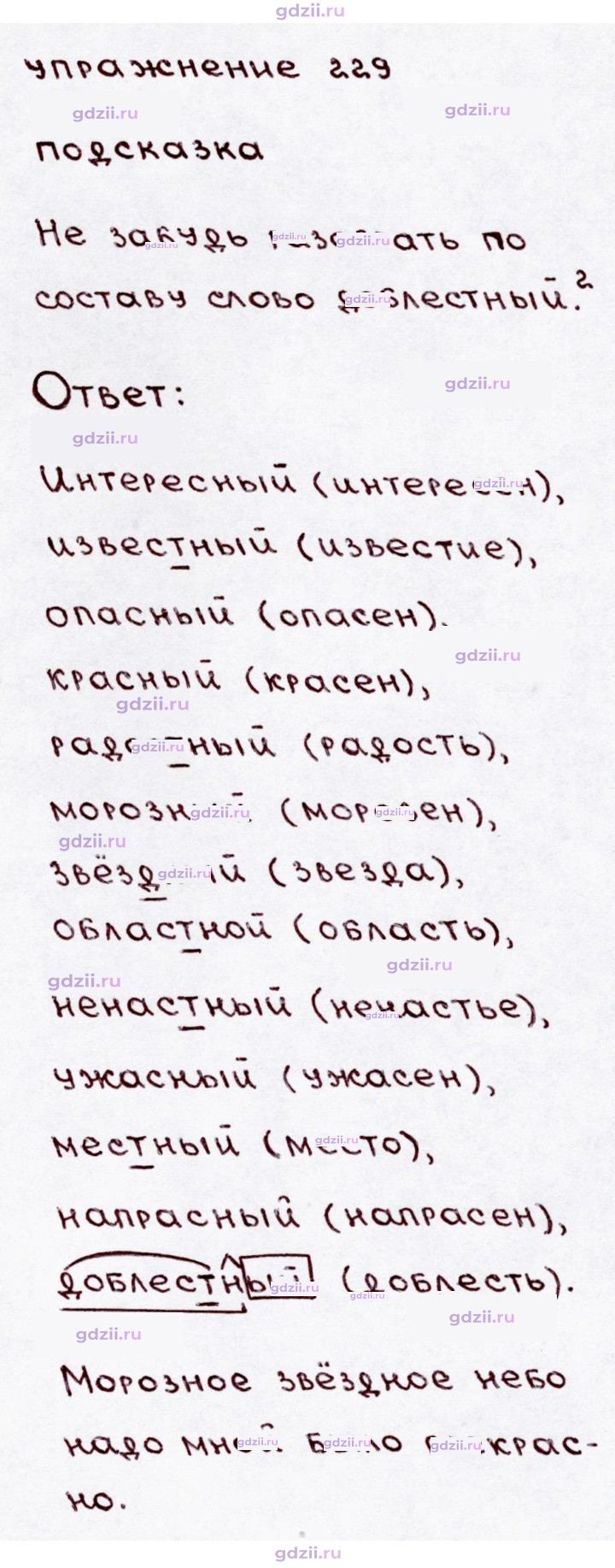 Скан решения номера 229