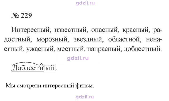 Скан решения номера 229