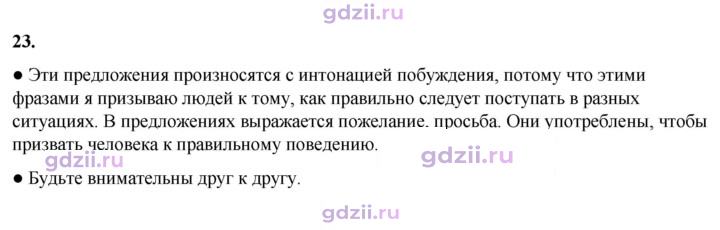 Скан решения номера 23