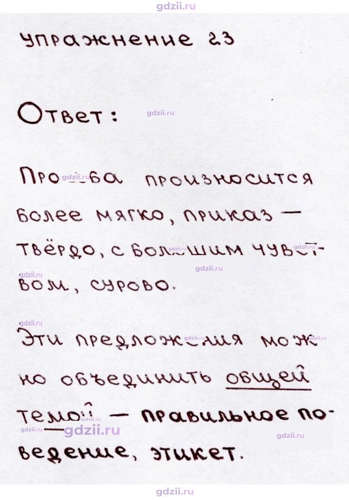 Скан решения номера 23