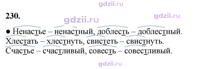 Скан решения номера 230