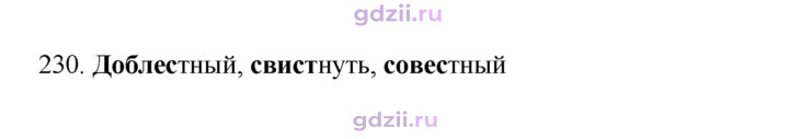 Скан решения номера 230