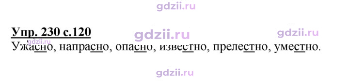 Скан решения номера 230