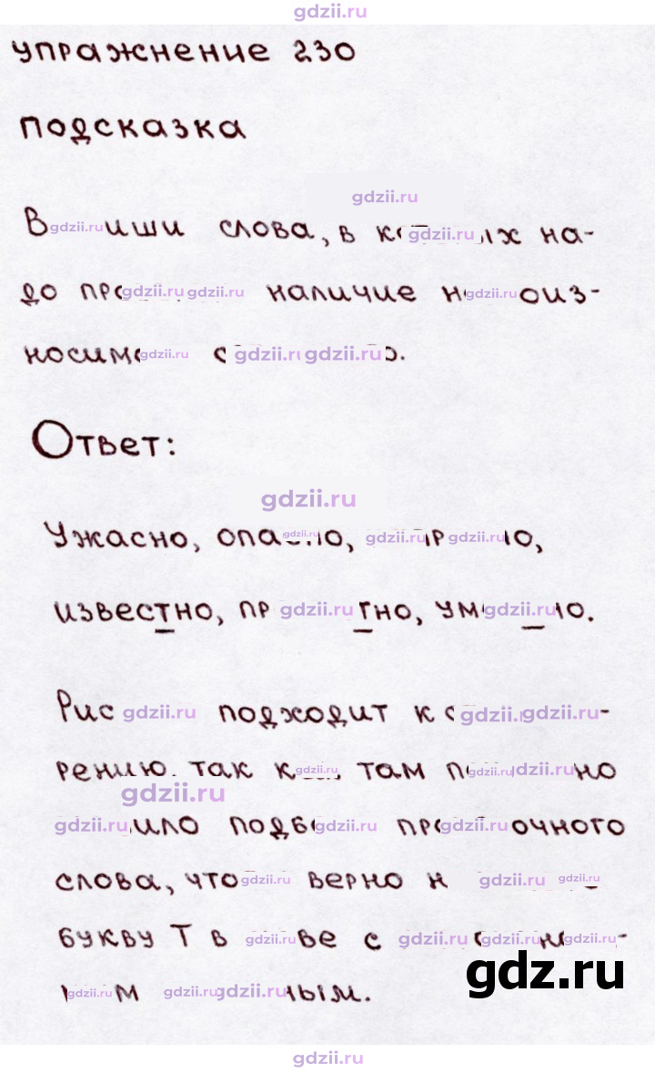 Скан решения номера 230