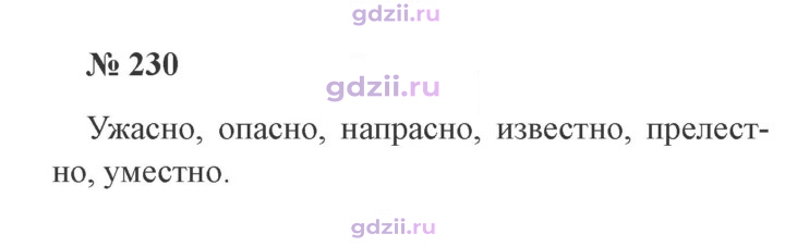 Скан решения номера 230