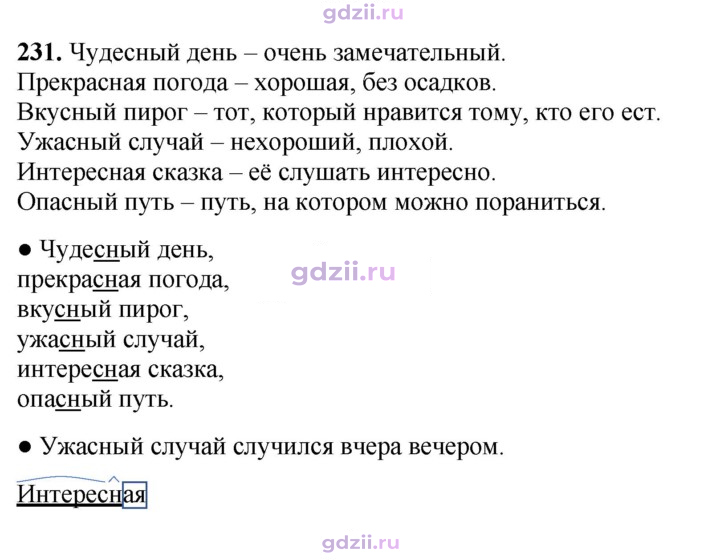 Скан решения номера 231