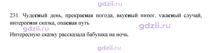 Скан решения номера 231