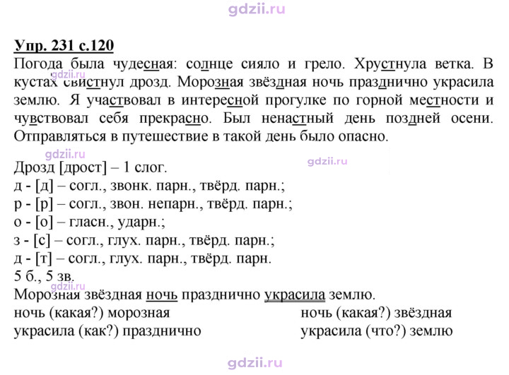 Скан решения номера 231